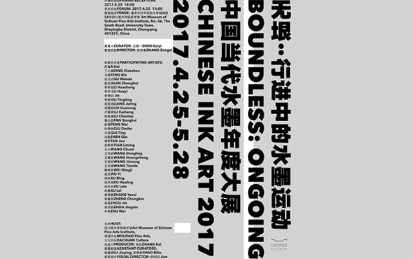 中国当代水墨艺术创新与多元化展览呈现