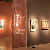 武永年艺术展在中国美术馆开幕 展现西北油画创作历程