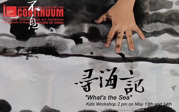 威尼斯双年展中国馆举办寻海记儿童工作坊活动