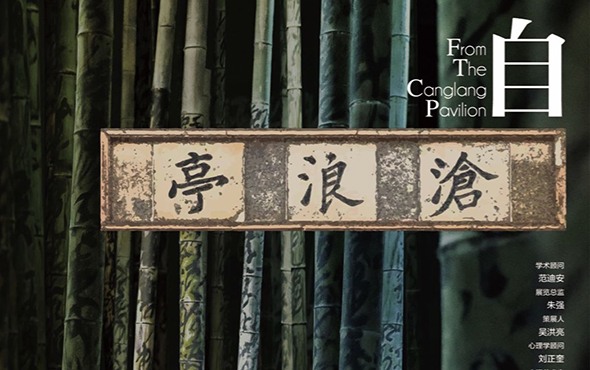 园林精神与当代艺术的对话：金鸡湖双年展探索心灵栖居