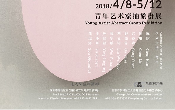 青年艺术家的抽象语言探索——北京今格艺术中心与深圳展览联展