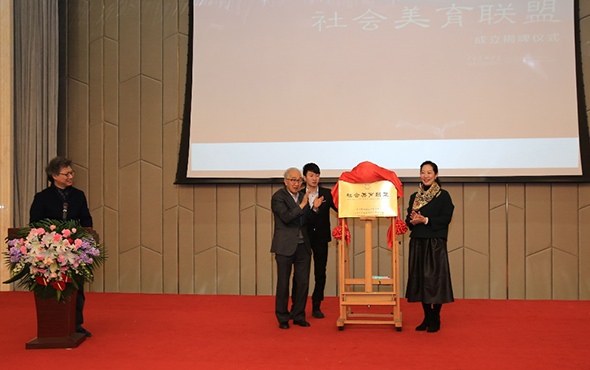 社会美育联盟成立，推动全民审美教育发展