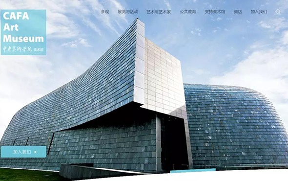 中央美术学院美术馆智识传播新方式探索