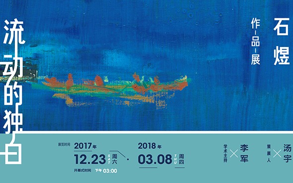 石煜艺术展呈现跨文化游历与内心映照 幻想与现实的交织