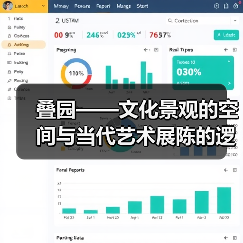 叠园——文化景观的空间与当代艺术展陈的逻辑(图3) 叠园——文化景观的空间与当代艺术展陈的逻辑(图3)