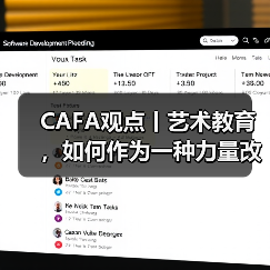 CAFA观点丨艺术教育，如何作为一种力量改变世界？（图1）