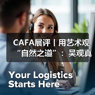CAFA展评丨用艺术观“自然之道”:吴观真的漆艺术(图2) CAFA展评丨用艺术观“自然之道”:吴观真的漆艺术(图2)