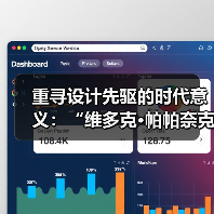 重寻设计先驱的时代意义:“维多克•帕帕奈克:设计的政治”举办(图4) 重寻设计先驱的时代意义:“维多克•帕帕奈克:设计的政治”举办(图4)