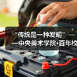 “传统是一种发明”——中央美术学院•百年校庆作品展亮相伦敦(图3) “传统是一种发明”——中央美术学院•百年校庆作品展亮相伦敦(图3)
