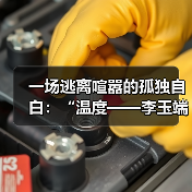 一场逃离喧嚣的孤独自白:“温度——李玉端作品”展于非凡仕艺术开幕(图3) 一场逃离喧嚣的孤独自白:“温度——李玉端作品”展于非凡仕艺术开幕(图3)