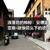 浪漫后的神秘:安德里亚斯·穆埃镜头下的德国叙事(图2) 浪漫后的神秘:安德里亚斯·穆埃镜头下的德国叙事(图2)