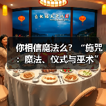 你相信魔法么?“施咒:魔法、仪式与巫术”在阿什莫林博物馆开幕(图2) 你相信魔法么?“施咒:魔法、仪式与巫术”在阿什莫林博物馆开幕(图2)