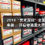 2018“艺术深圳”全面来袭 ,开启粤港澳大湾区艺术时代(图4) 2018“艺术深圳”全面来袭 ,开启粤港澳大湾区艺术时代(图4)