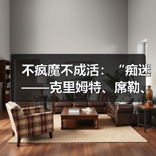 不疯魔不成活:“痴迷——克里姆特、席勒、毕加索的裸体画”开展(图2) 不疯魔不成活:“痴迷——克里姆特、席勒、毕加索的裸体画”开展(图2)