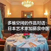 多维空间的作品对话:日本艺术家加藤泉中国首个大型个展亮相红砖美术馆(图1) 多维空间的作品对话:日本艺术家加藤泉中国首个大型个展亮相红砖美术馆(图1)