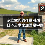 多维空间的作品对话:日本艺术家加藤泉中国首个大型个展亮相红砖美术馆(图3) 多维空间的作品对话:日本艺术家加藤泉中国首个大型个展亮相红砖美术馆(图3)