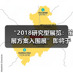 “2018研究型展览:策展方案入围展”即将于北京开幕(图2) “2018研究型展览:策展方案入围展”即将于北京开幕(图2)