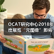 OCAT研究中心2018年度展览“元图像”即将开幕(图3) OCAT研究中心2018年度展览“元图像”即将开幕(图3)