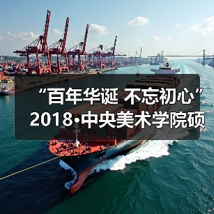 “百年华诞 不忘初心”2018•中央美术学院硕博导师作品展即将开幕(图4) “百年华诞 不忘初心”2018•中央美术学院硕博导师作品展即将开幕(图4)