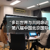 “多彩世界与共同命运”第八届中国北京国际美术双年展筹备启动新闻发布会(图1) “多彩世界与共同命运”第八届中国北京国际美术双年展筹备启动新闻发布会(图1)