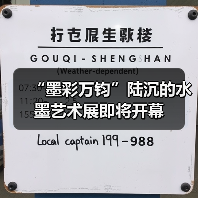 “墨彩万钧”陆沉的水墨艺术展即将开幕(图2) “墨彩万钧”陆沉的水墨艺术展即将开幕(图2)