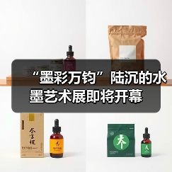 “墨彩万钧”陆沉的水墨艺术展即将开幕(图4) “墨彩万钧”陆沉的水墨艺术展即将开幕(图4)