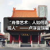 “肖像艺术:人如何表现人”——卢浮宫馆藏肖像亮相日本东京国立新美术馆(图1) “肖像艺术:人如何表现人”——卢浮宫馆藏肖像亮相日本东京国立新美术馆(图1)