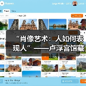 “肖像艺术:人如何表现人”——卢浮宫馆藏肖像亮相日本东京国立新美术馆(图4) “肖像艺术:人如何表现人”——卢浮宫馆藏肖像亮相日本东京国立新美术馆(图4)
