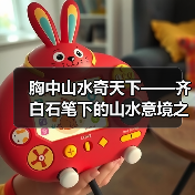 胸中山水奇天下——齐白石笔下的山水意境之二(图2) 胸中山水奇天下——齐白石笔下的山水意境之二(图2)