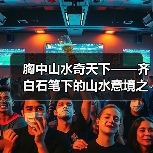 胸中山水奇天下——齐白石笔下的山水意境之二(图3) 胸中山水奇天下——齐白石笔下的山水意境之二(图3)