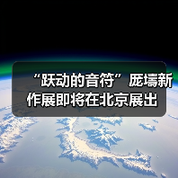 “跃动的音符”厐壔新作展即将在北京展出(图1) “跃动的音符”厐壔新作展即将在北京展出(图1)