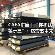 CAFA讲座丨“你和我等于三”：贫穷艺术先驱米开朗基罗•皮斯特莱托的艺术创作（图4）