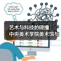 艺术与科技的碰撞:“中央美术学院美术馆与谷歌艺术与文化项目”合作正式启动(图3) 艺术与科技的碰撞:“中央美术学院美术馆与谷歌艺术与文化项目”合作正式启动(图3)