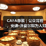CAFA荐展 | 公众背后,安迪·沃霍尔鲜为人知的精神世界(图4) CAFA荐展 | 公众背后,安迪·沃霍尔鲜为人知的精神世界(图4)