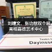 刘建文、张功慤双个展亮相嘉德艺术中心(图4) 刘建文、张功慤双个展亮相嘉德艺术中心(图4)
