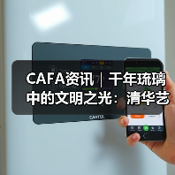 CAFA资讯｜千年琉璃中的文明之光：清华艺博呈现古代东西玻璃艺术（图2）