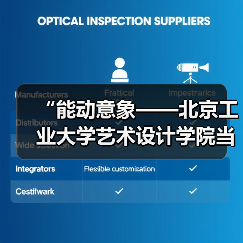 “能动意象——北京工业大学艺术设计学院当代绘画展”开幕(图4) “能动意象——北京工业大学艺术设计学院当代绘画展”开幕(图4)