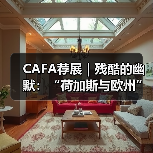 CAFA荐展|残酷的幽默:“荷加斯与欧州”在泰特不列颠美术馆展出(图4) CAFA荐展|残酷的幽默:“荷加斯与欧州”在泰特不列颠美术馆展出(图4)