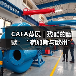 CAFA荐展|残酷的幽默:“荷加斯与欧州”在泰特不列颠美术馆展出(图1) CAFA荐展|残酷的幽默:“荷加斯与欧州”在泰特不列颠美术馆展出(图1)