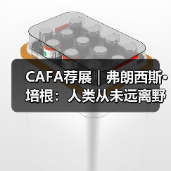 CAFA荐展|弗朗西斯·培根:人类从未远离野兽的概念(图2) CAFA荐展|弗朗西斯·培根:人类从未远离野兽的概念(图2)