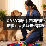 CAFA荐展|弗朗西斯·培根:人类从未远离野兽的概念(图1) CAFA荐展|弗朗西斯·培根:人类从未远离野兽的概念(图1)