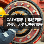 CAFA荐展|弗朗西斯·培根:人类从未远离野兽的概念(图3) CAFA荐展|弗朗西斯·培根:人类从未远离野兽的概念(图3)