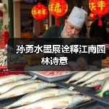 孙勇水墨展诠释江南园林诗意(图4) 孙勇水墨展诠释江南园林诗意(图4)