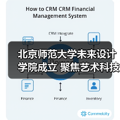 北京师范大学未来设计学院成立 聚焦艺术科技交叉培养创新人才(图4) 北京师范大学未来设计学院成立 聚焦艺术科技交叉培养创新人才(图4)