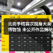 北斋手稿首次现身大英博物馆 未公开作品揭秘晚年创作（图3）