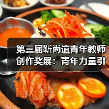 第三届靳尚谊青年教师创作奖展：青年力量引领艺术对话（图2）