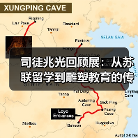 司徒兆光回顾展：从苏联留学到雕塑教育的传承之路（图4）