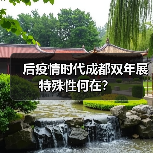 后疫情时代成都双年展特殊性何在?(图4) 后疫情时代成都双年展特殊性何在?(图4)