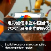 电影如何重塑中国当代艺术？展览史中的影像探索（图2）