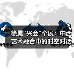 徐累 徐累